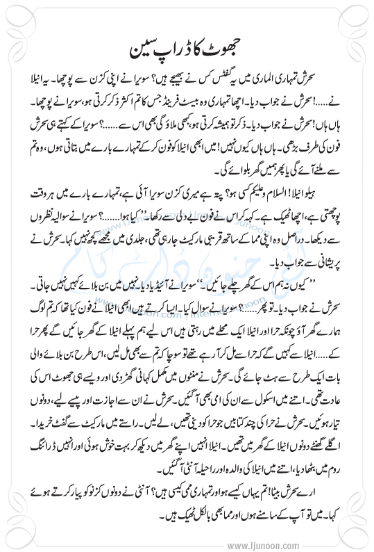 IJunoon  Jhoot Ka Drop Scene  Urdu Stories and Novels