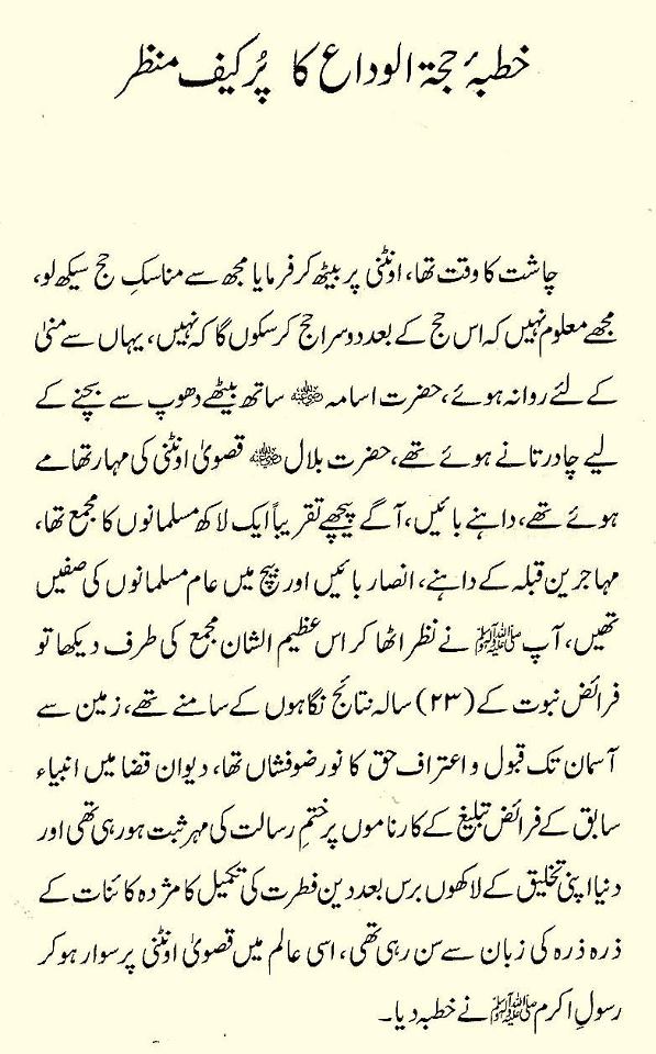 KHUTBAH HAJJATUL WIDA IN URDU PDF
